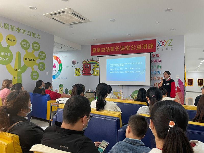 星星益站家长课堂公益讲座