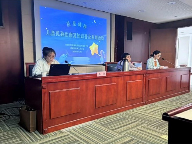 2023年5月《星星讲座》 主题：自闭症儿童的教育和康复